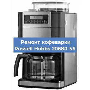 Замена | Ремонт редуктора на кофемашине Russell Hobbs 20680-56 в Ижевске